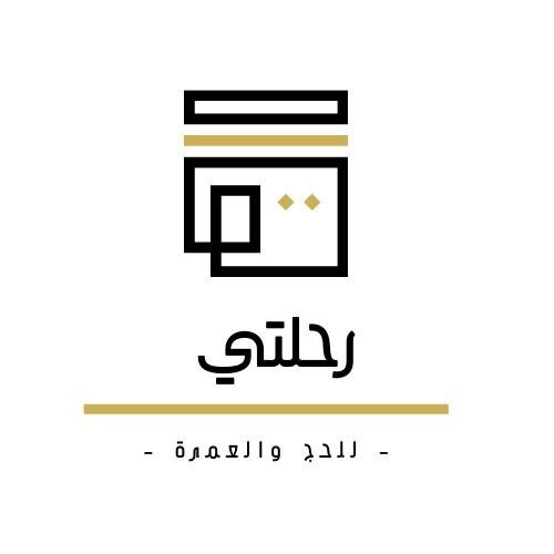 رحلتي